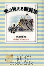海の見える観覧車（1996.04 PDF版）