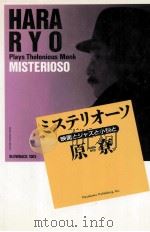 ミステリオーソ 1995.06 PDF电子版封面 原尞