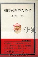 知的女性のために（1980.12 PDF版）