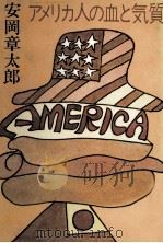 アメリカ人の血と気質（1977.09 PDF版）