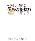 花ものがたり（1972 PDF版）