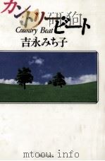 カントリー·ビート 1994.02 PDF电子版封面 吉永みち子