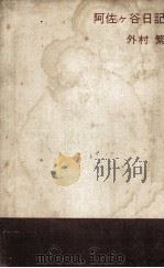 阿佐ケ谷日記（1961.12 PDF版）