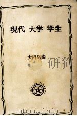 現代·大学·学生（1972.04 PDF版）
