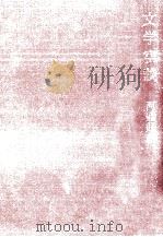 文学空談（1965.10 PDF版）