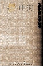一生物学者の思索と遍歴 1973.06 PDF电子版封面 八杉竜一