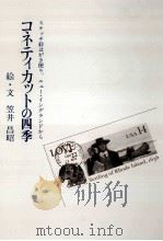 コネティカットの四季（1988.12 PDF版）