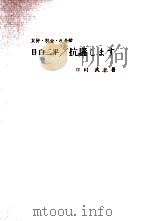 女房·税金·社長殿目白三平抗議します   1966.05  PDF电子版封面    中村武志 