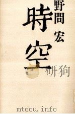 時空（1991.04 PDF版）