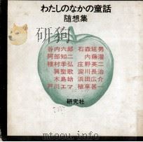 わたしのなかの童話 1971.12 PDF电子版封面 谷内六郎