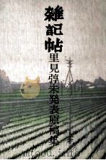 雑記帖（1985.03 PDF版）