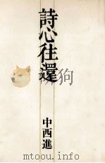 詩心往還（1975.10 PDF版）