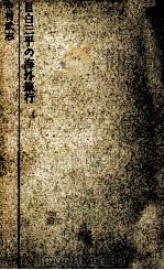 目白三平の海外旅行（1964.11 PDF版）