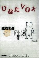 ひなたVOX 1993.04 PDF电子版封面 遊佐未森