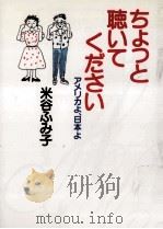 ちょっと聴いてください 1996.04 PDF电子版封面 米谷ふみ子