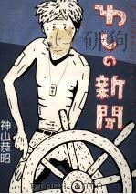 わしの新聞 1998.04 PDF电子版封面 神山恭昭
