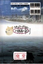 スチュワーデスのロマンチックハネムーン 1997.10 PDF电子版封面 池田ちか