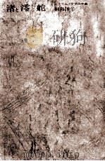渚と澪と舵（1970.01 PDF版）