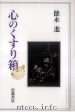 心のくすり箱（1996.03 PDF版）