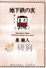 地下鉄の友 1995.01 PDF电子版封面 泉麻人