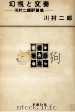 幻視と変奏（1971.03 PDF版）
