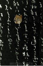 墨の伝言（1993.11 PDF版）
