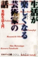 生活が楽しくなる芸術家の話 1997.02 PDF电子版封面