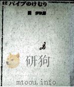 まだ·パイプのけむり（1972.09 PDF版）