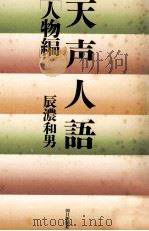 天声人語 1（1987.12 PDF版）