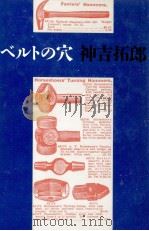 ベルトの穴（1988.03 PDF版）