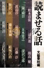 読ませる話（1981.12 PDF版）