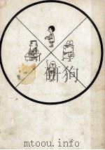 サラリーマン歳時記（1964.02 PDF版）