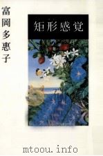 矩形感覚（1993.12 PDF版）
