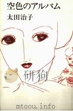 空色のアルバム（1979.05 PDF版）