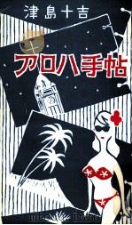 アロハ手帖（1969.03 PDF版）