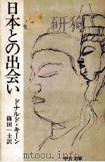 日本との出会い（1975.06 PDF版）
