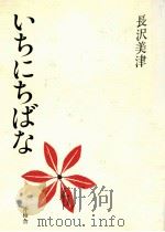 一日花（1984.05 PDF版）