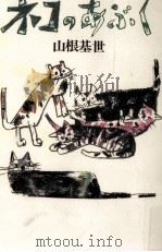 ネコのあぶく 1995.08 PDF电子版封面 山根基世
