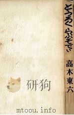 とうろくらぷそでい 1969.11 PDF电子版封面 高木東六