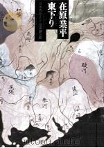 在原業平（1973.04 PDF版）