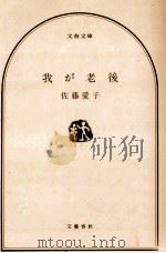 我が老後（1997.03 PDF版）