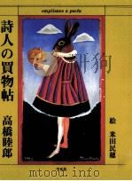 詩人の買物帖（1993.05 PDF版）