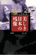 美しき日本の残像（1993.07 PDF版）