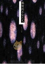 郵便的不安たち（1999.08 PDF版）