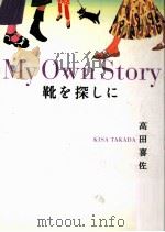 靴を探しに 1999.07 PDF电子版封面 高田喜佐