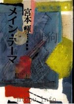 メイン·テーマ（1986.09 PDF版）