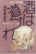 酒は道づれ（1983.10 PDF版）