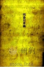 北白川日誌 1974.07 PDF电子版封面 岡部伊都子