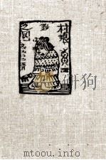 劉生繪日記 1（1952.09 PDF版）