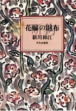 花嫁の財布（1983.05 PDF版）